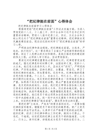 “把纪律挺在前面”心得体会