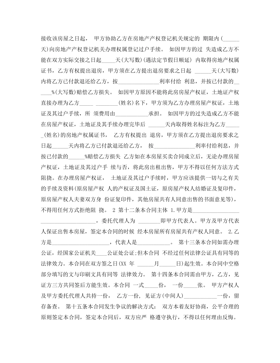 2024安置房买卖合同(3篇)_第2页