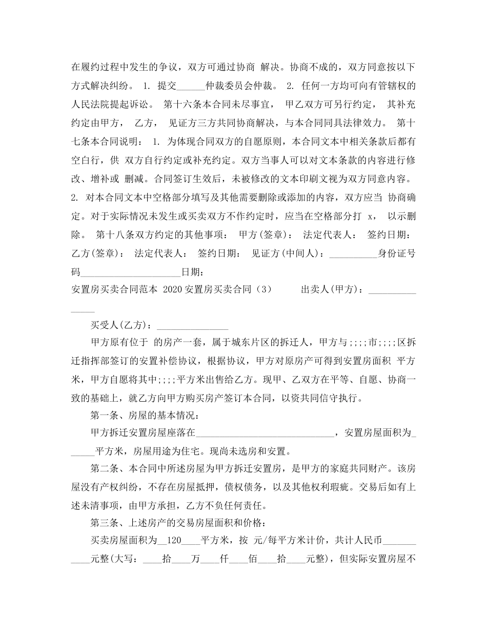 2024安置房买卖合同(3篇)_第3页