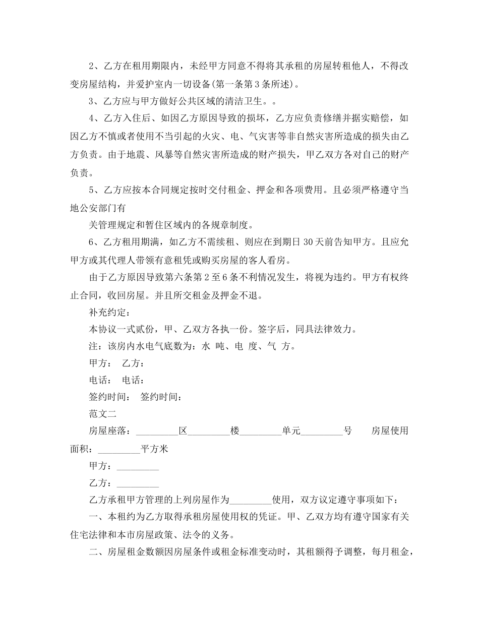 2024定期房屋租赁合同_第2页