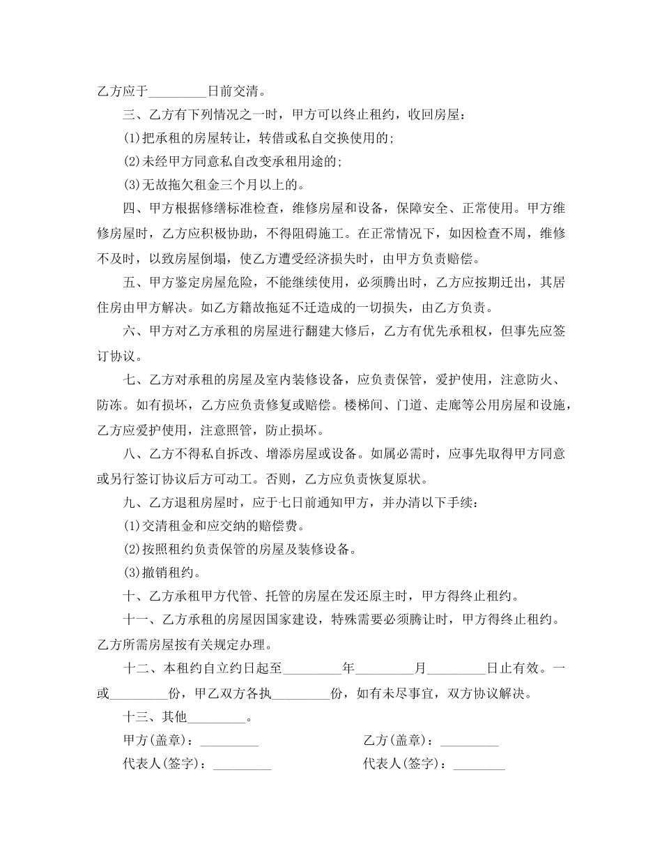 2024定期房屋租赁合同_第3页