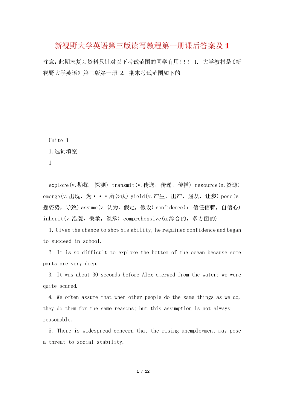 新视野大学英语第三版读写教程第一册课后答案及1 _第1页