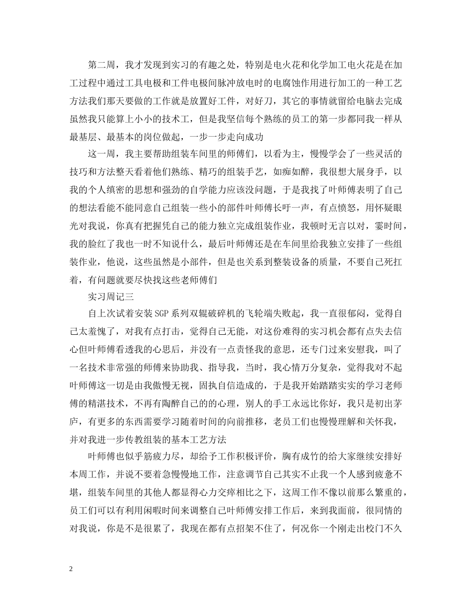 2024实习周记大全_第2页