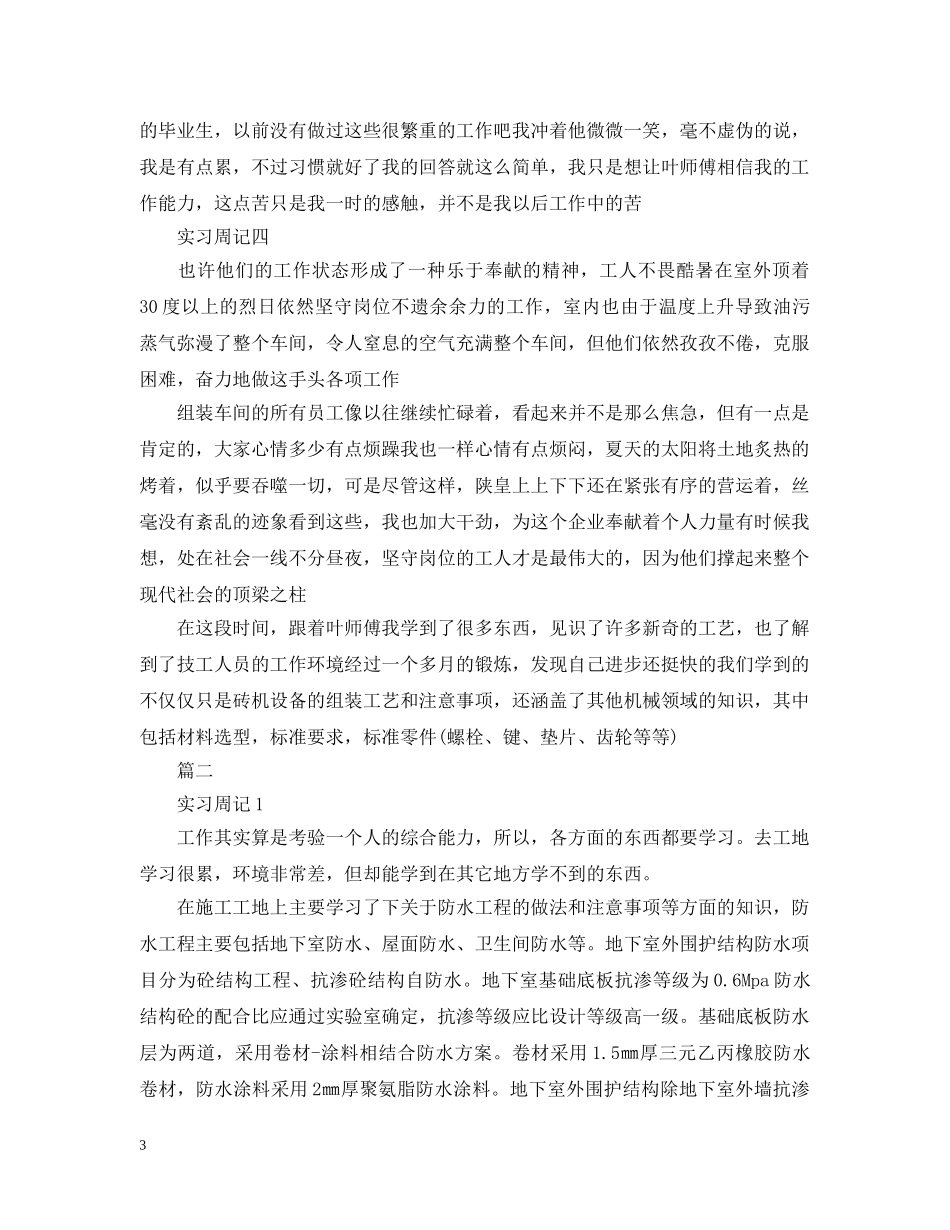 2024实习周记大全_第3页