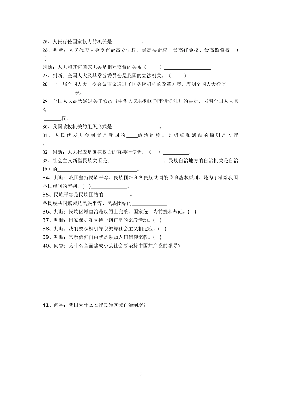 政治生活基础知识_第3页