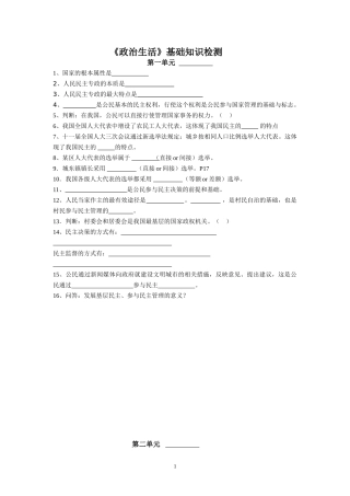 政治生活基础知识