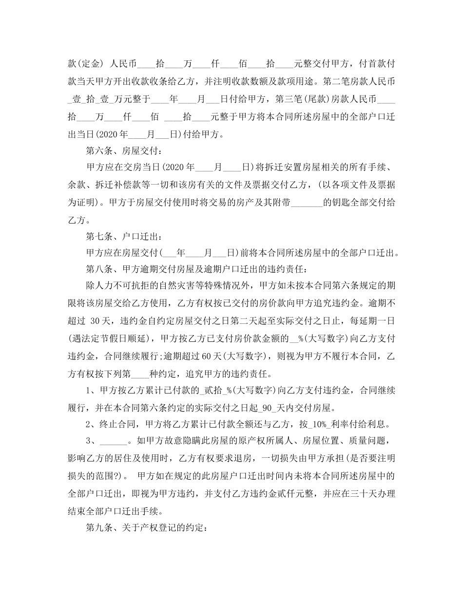 2024安置房买卖合同范本_第2页