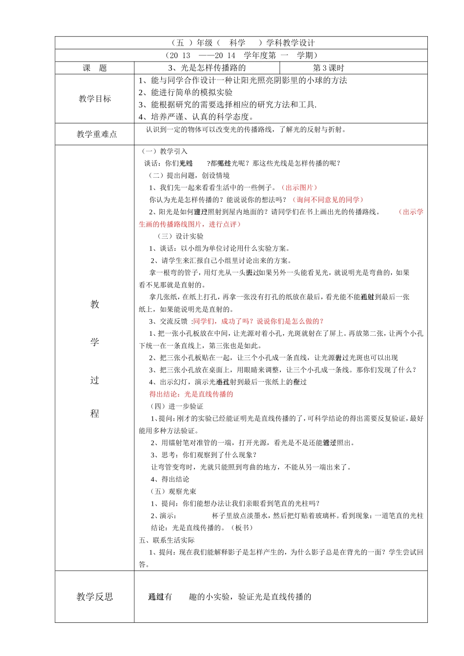 第7周五年级科学林秦声_第1页