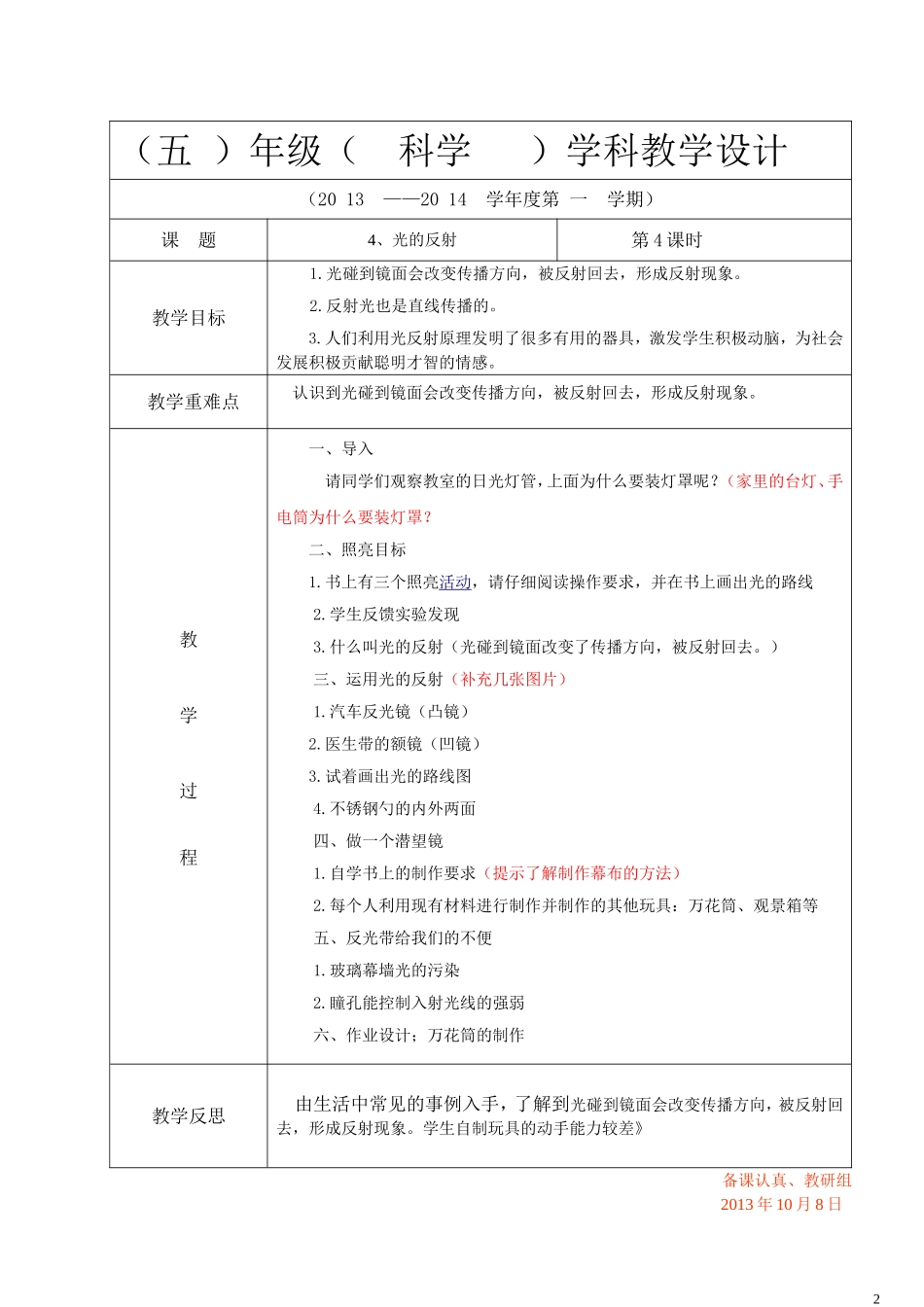 第7周五年级科学林秦声_第2页