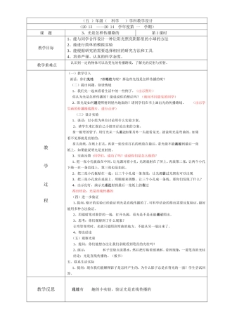 第7周五年级科学林秦声