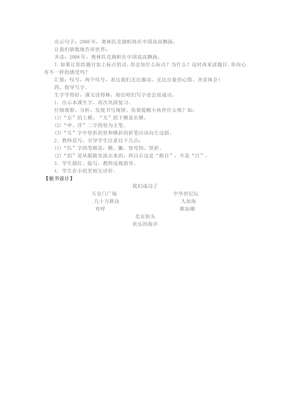 我们成功了-(2)_第3页