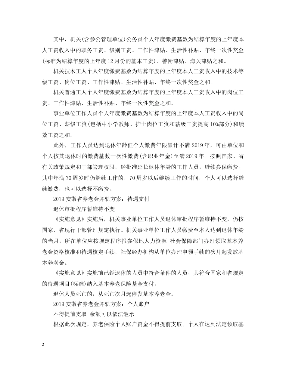 2024安徽省养老金调整政策_第2页