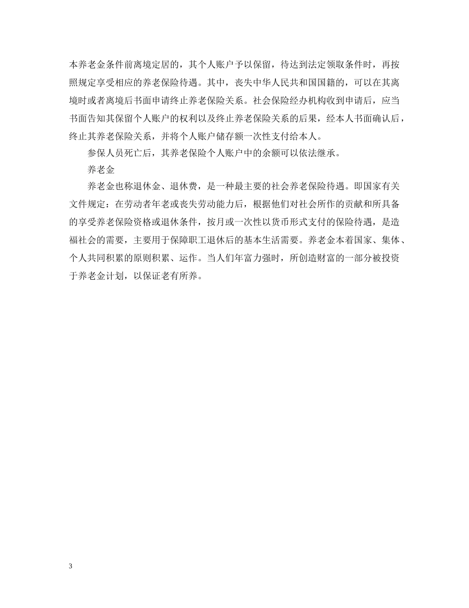 2024安徽省养老金调整政策_第3页