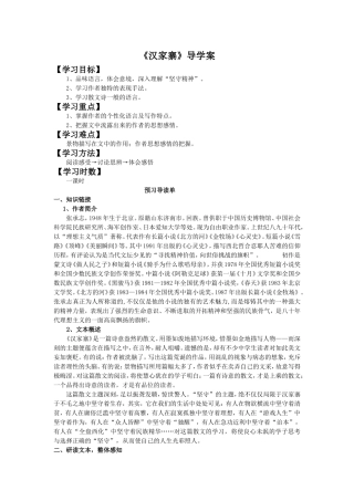 《汉家寨》导学案1