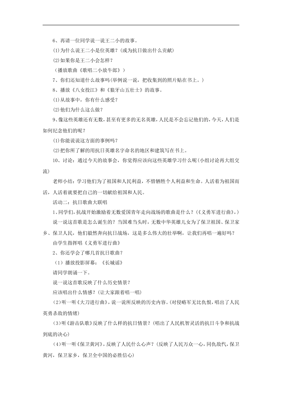 《筑起血肉长城》教学设计2_第2页