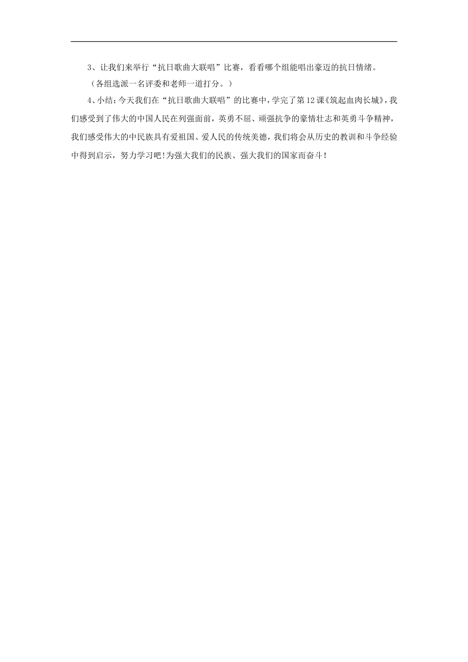 《筑起血肉长城》教学设计2_第3页