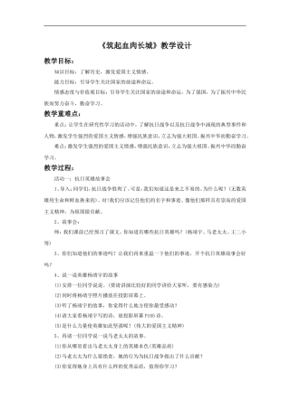 《筑起血肉长城》教学设计2