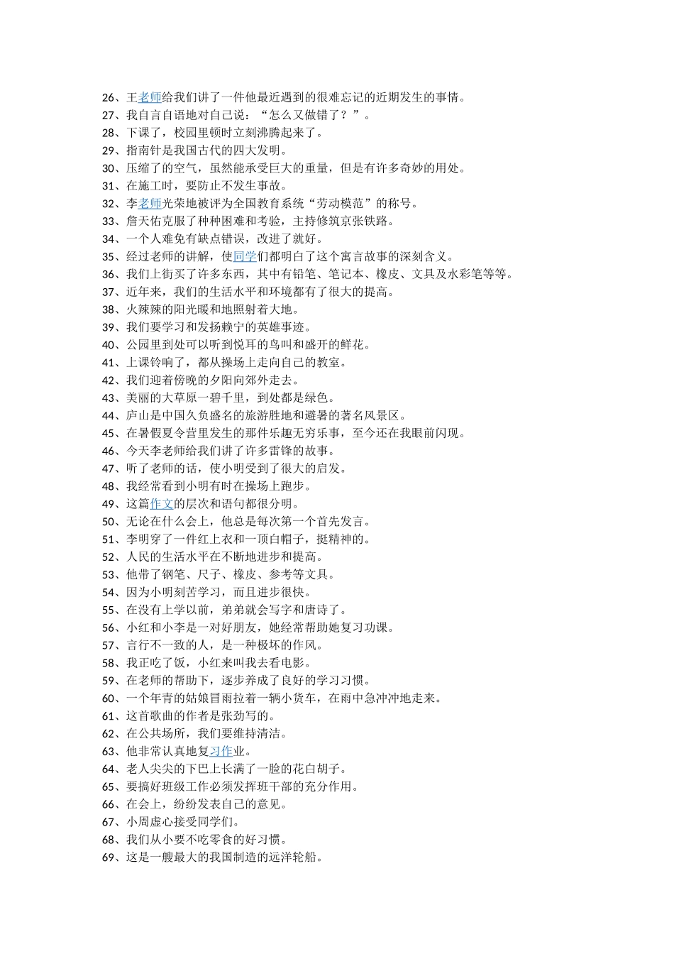 修改病句练习题_第2页