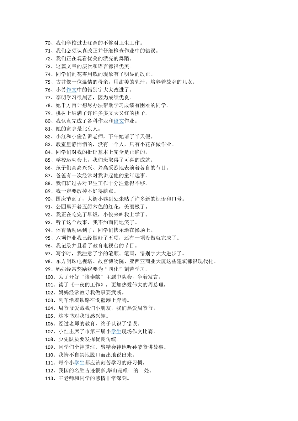 修改病句练习题_第3页