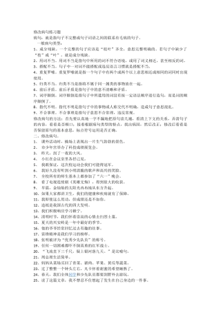 修改病句练习题