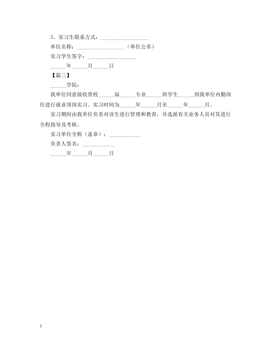 2024实习单位接收函怎么写_第2页