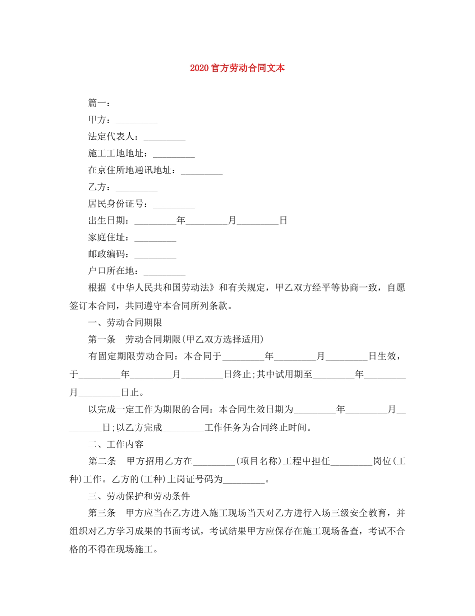 2024官方劳动合同文本_第1页