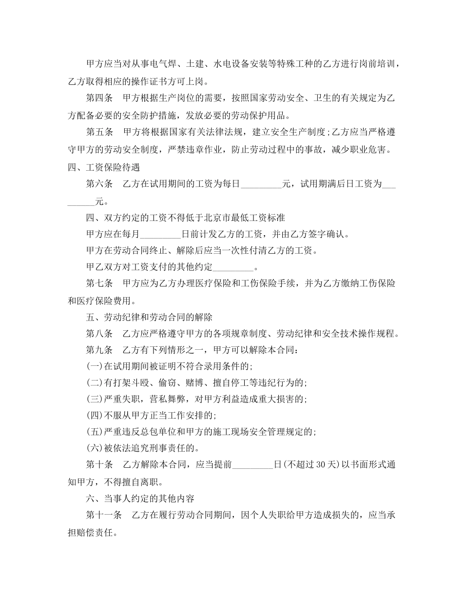 2024官方劳动合同文本_第2页