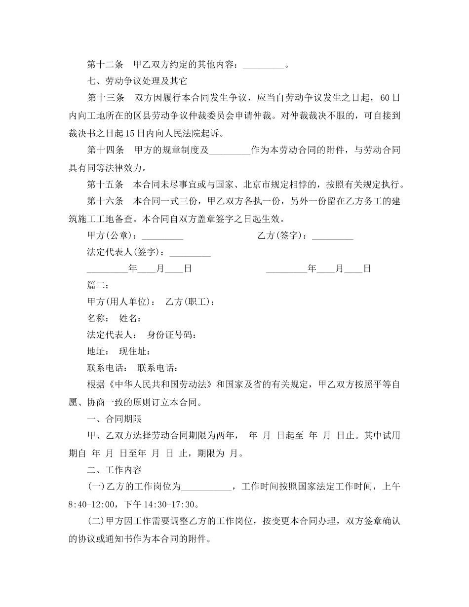 2024官方劳动合同文本_第3页