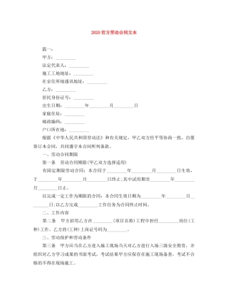 2024官方劳动合同文本