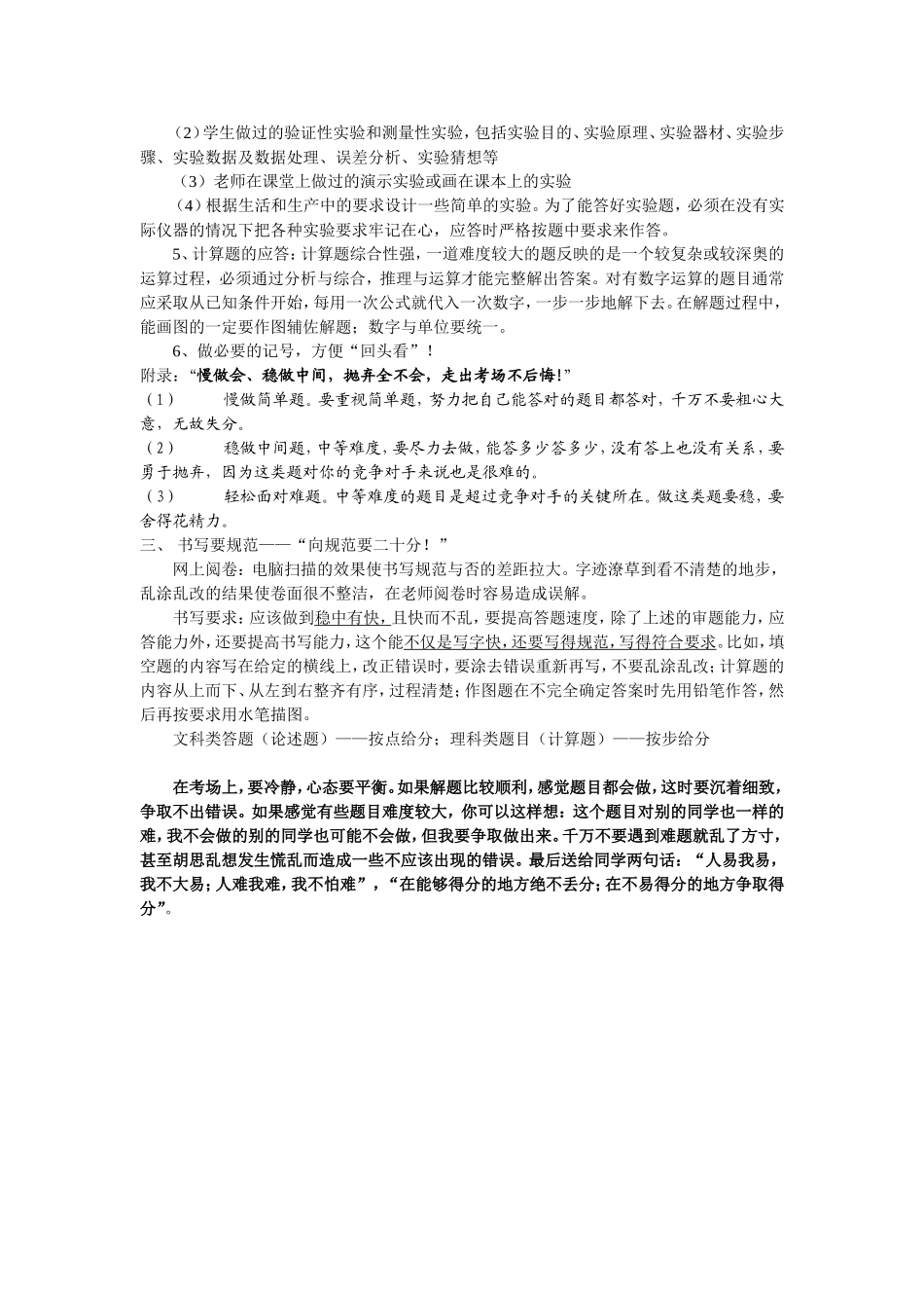 减少大意失分三步曲_第2页