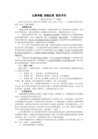 减少大意失分三步曲