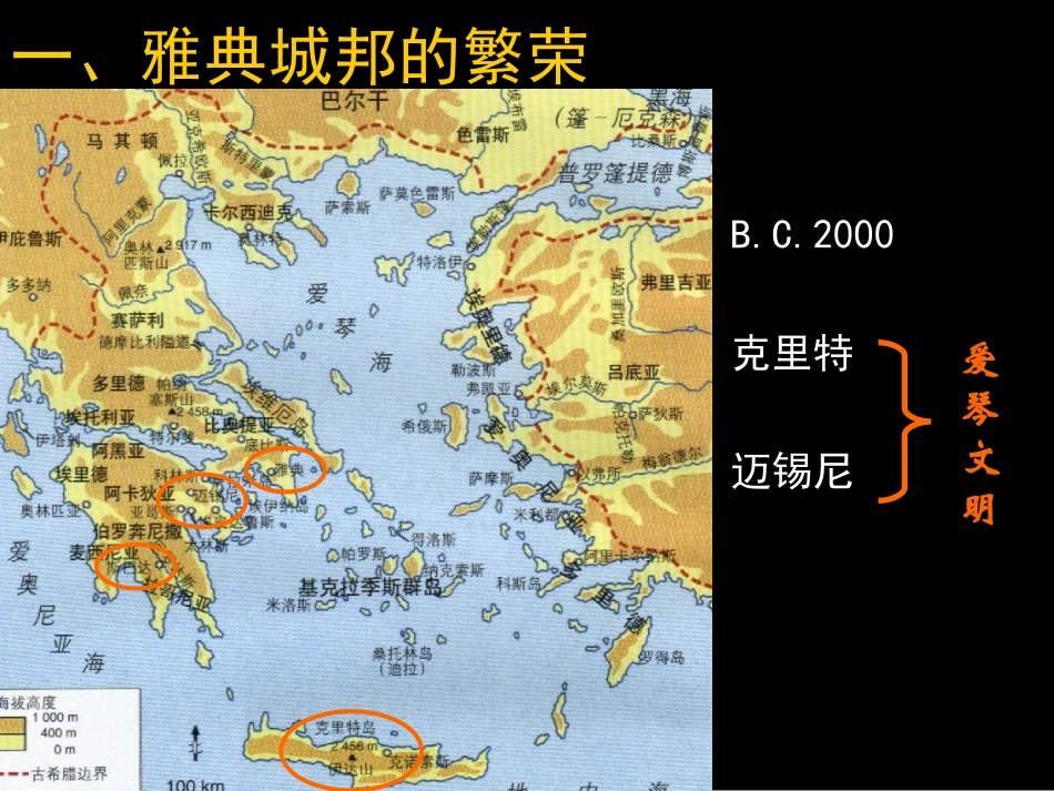 西方文明之源(课件1)_第2页