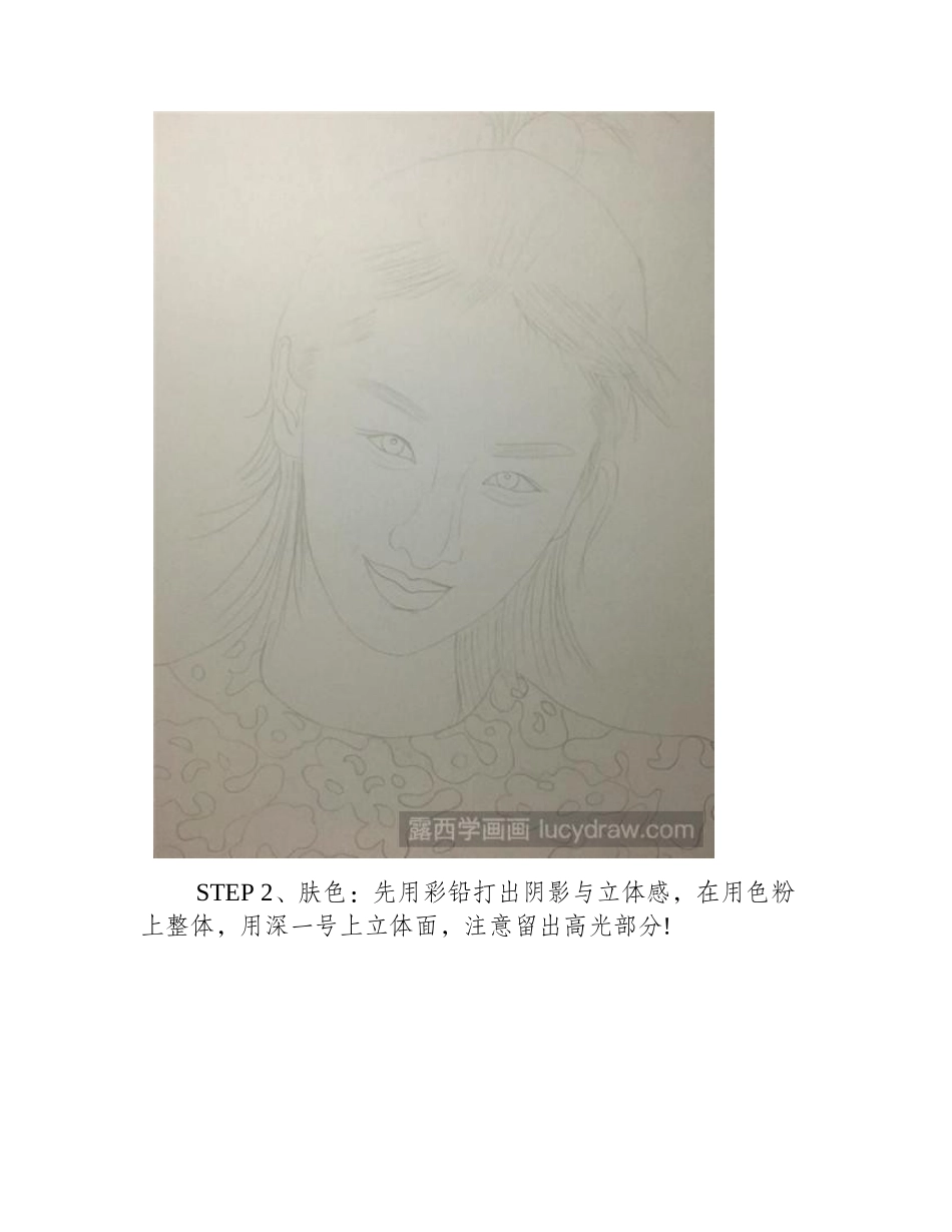 周冬雨色粉画教程色粉画教程_第2页