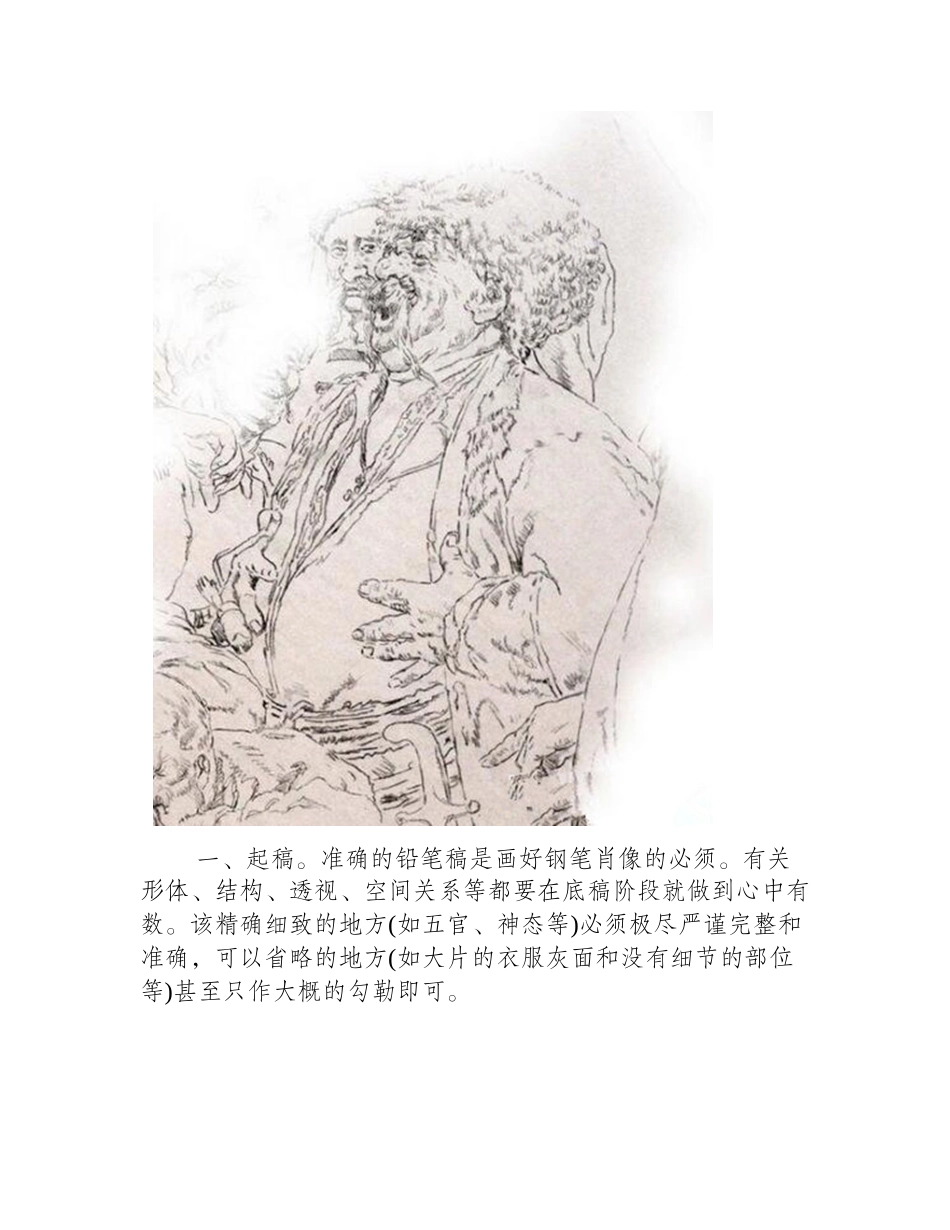 徐亚华人物素描钢笔画教程讲解钢笔画教程_第2页