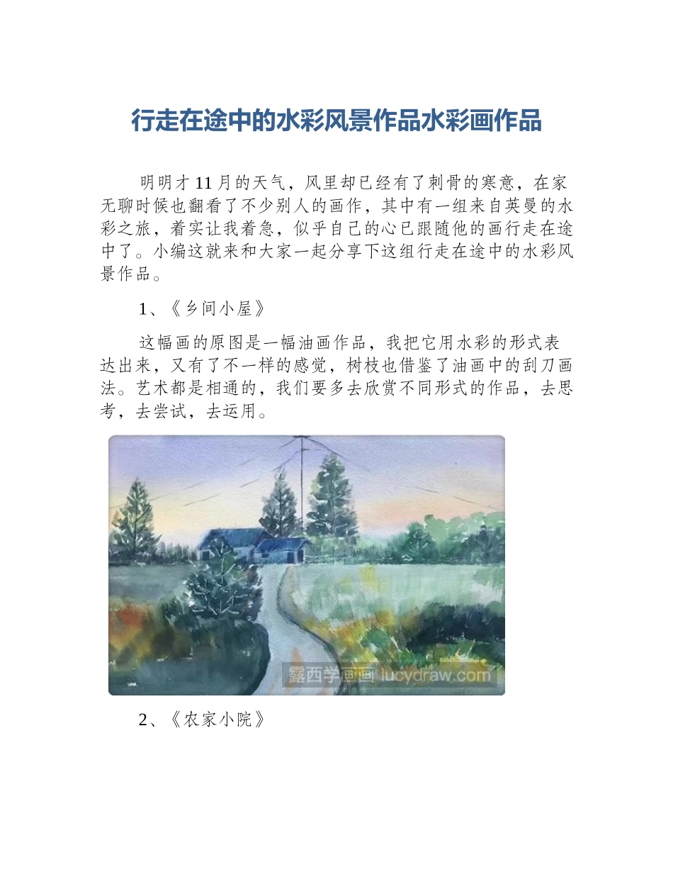 行走在途中的水彩风景作品水彩画作品_第1页