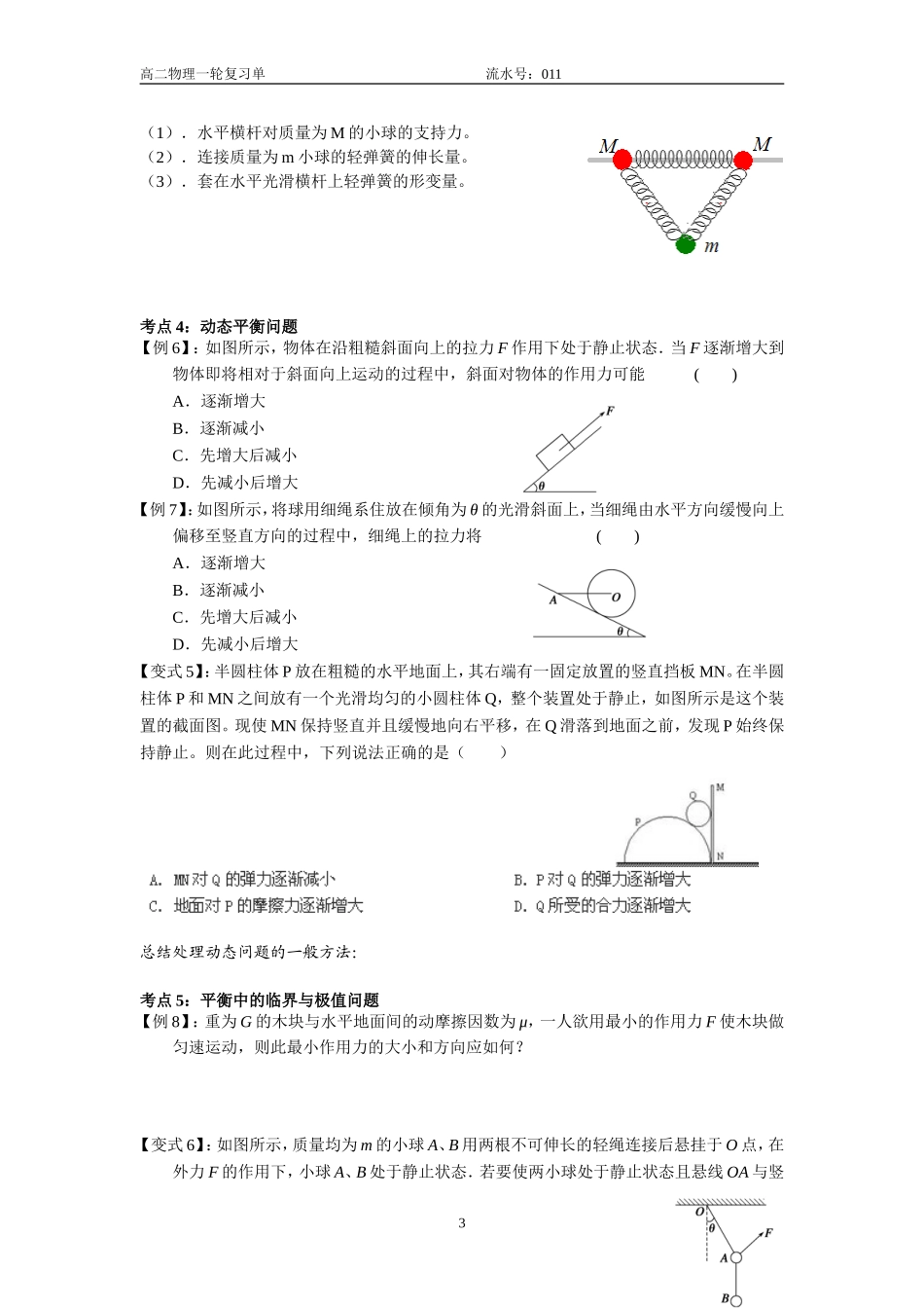11受力分析共点力平衡_第3页