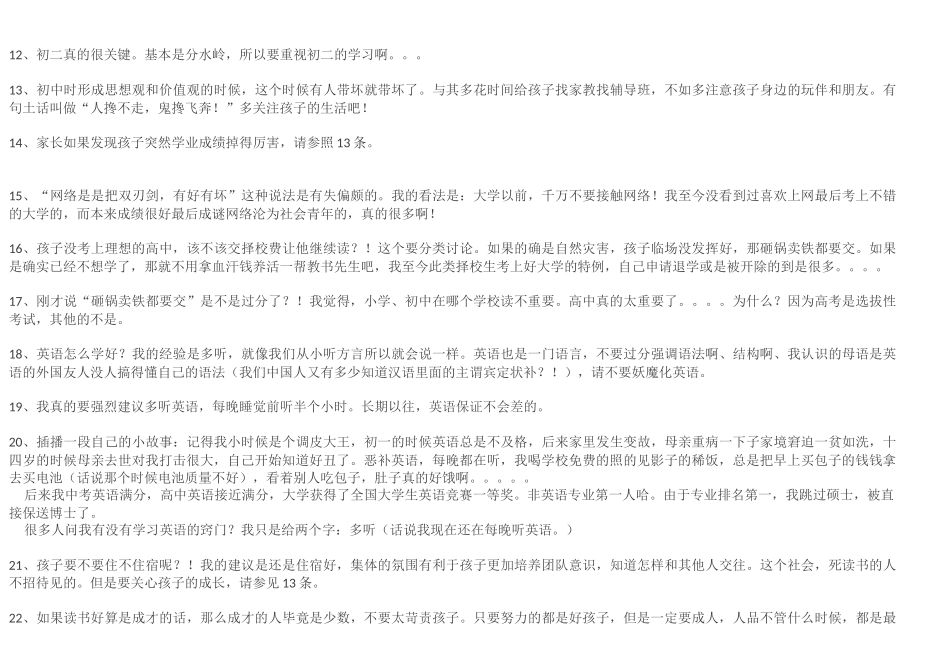 一个从小学到博士的教育反思_第2页