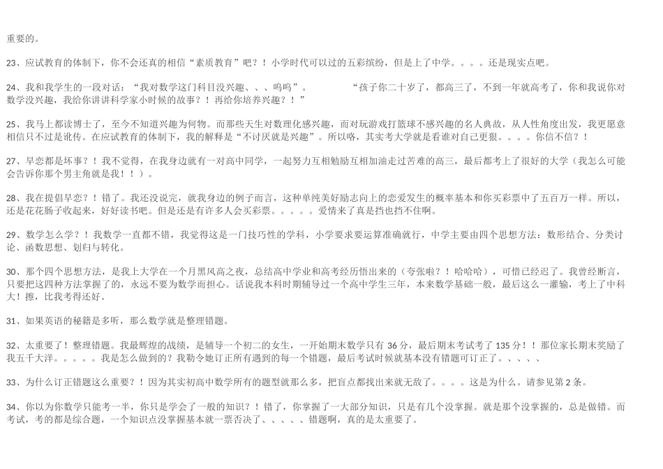 一个从小学到博士的教育反思_第3页