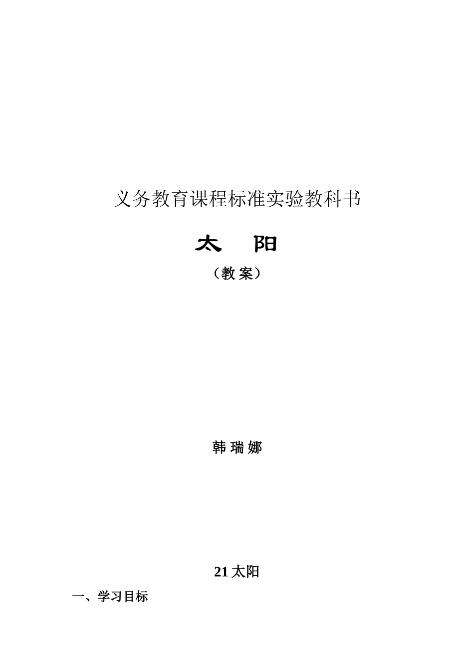 太阳(教案)_第1页