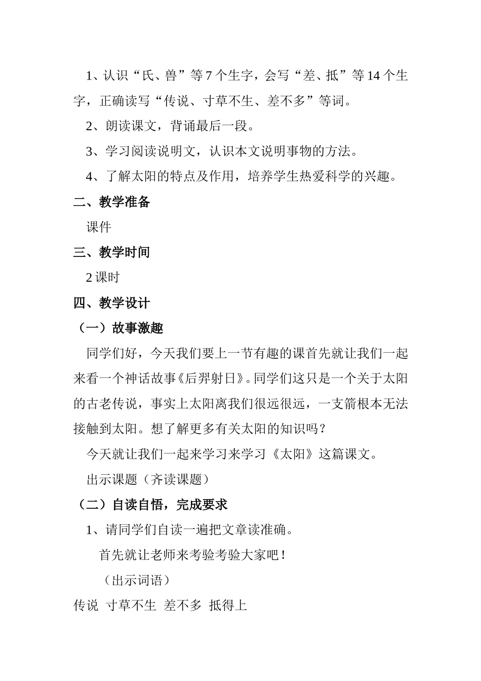 太阳(教案)_第2页
