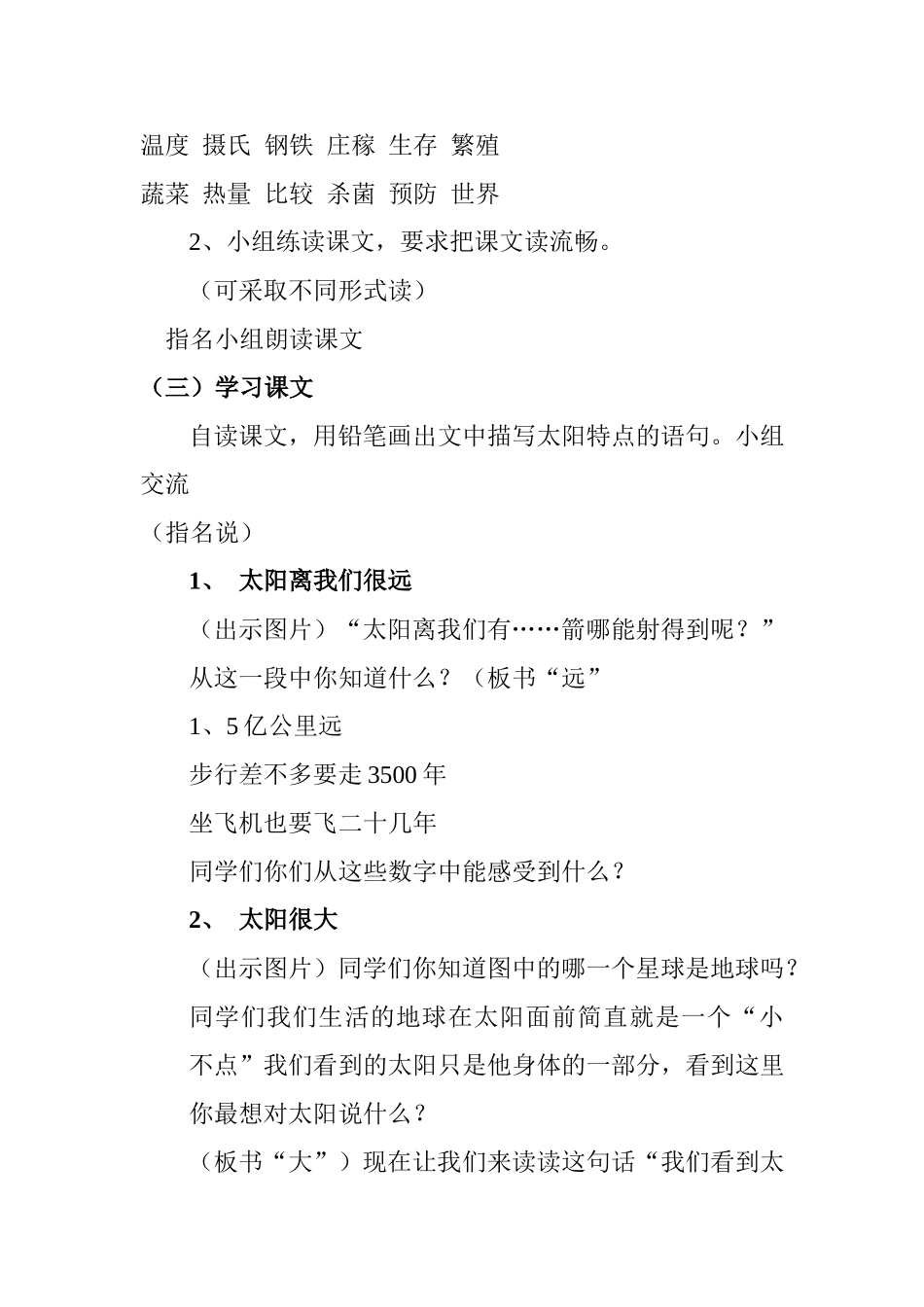 太阳(教案)_第3页