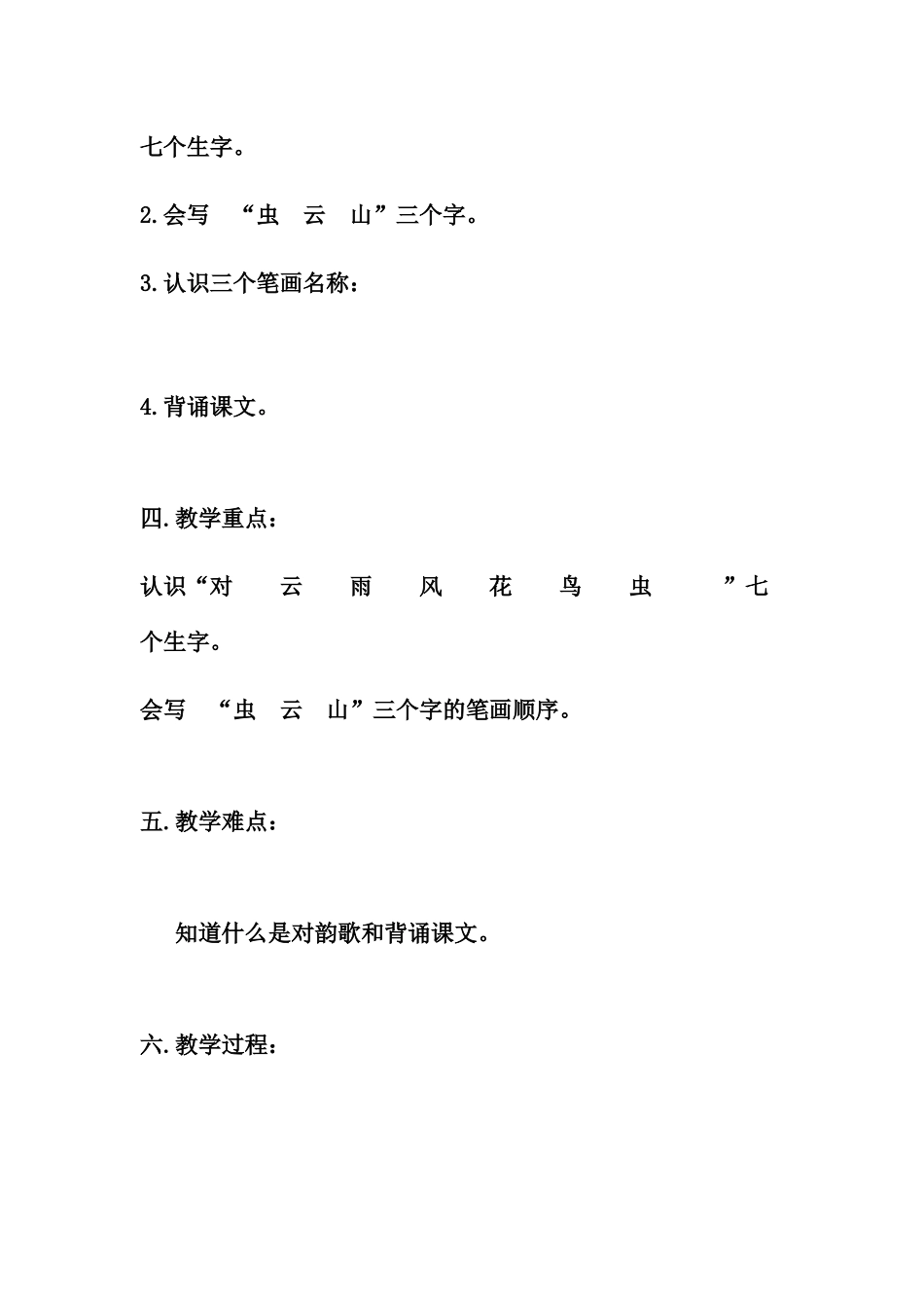 (部编)人教2011课标版一年级上册对子歌_第2页