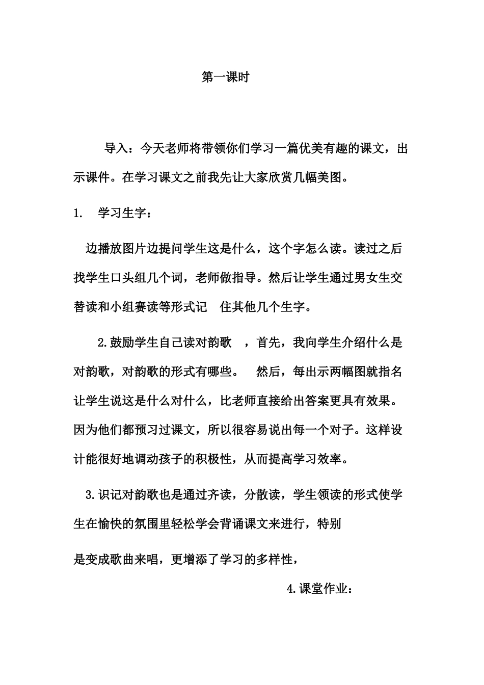 (部编)人教2011课标版一年级上册对子歌_第3页