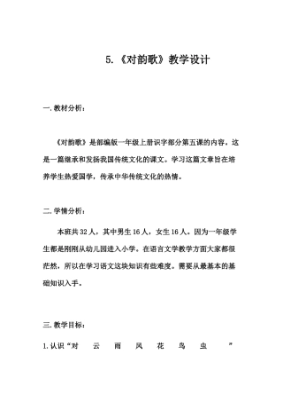 (部编)人教2011课标版一年级上册对子歌