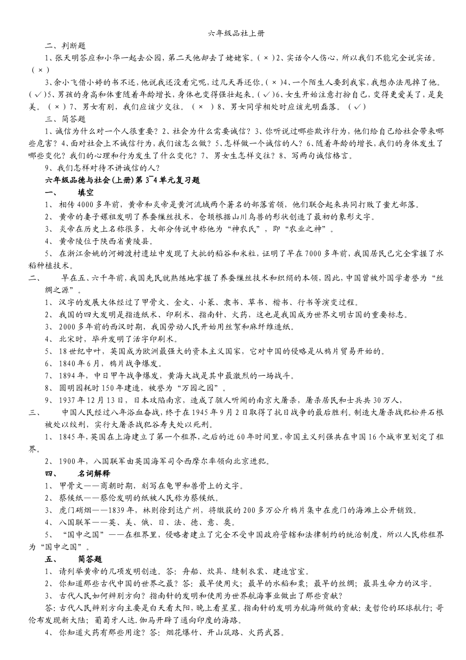 六年级品社上册(1)_第1页