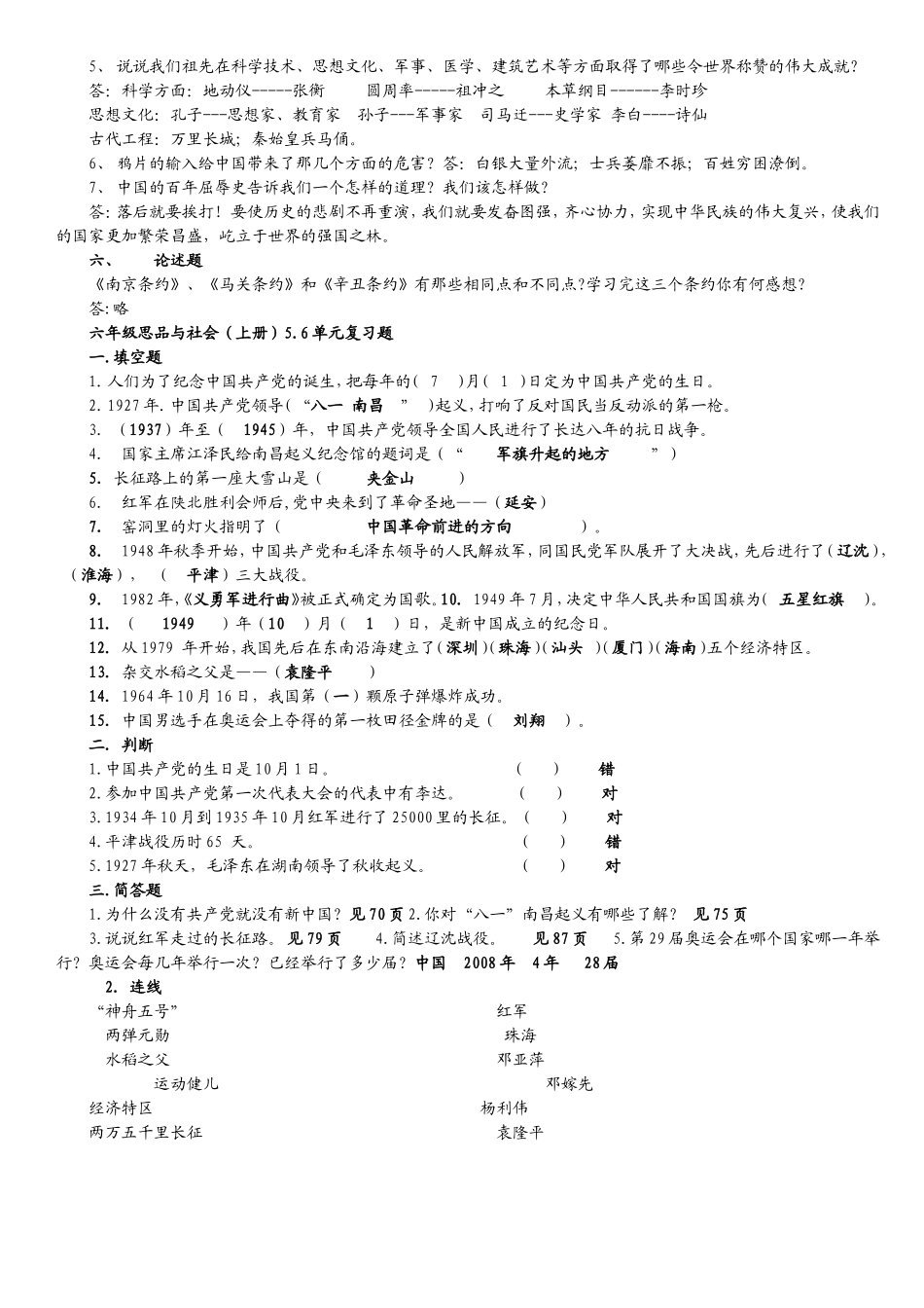 六年级品社上册(1)_第2页