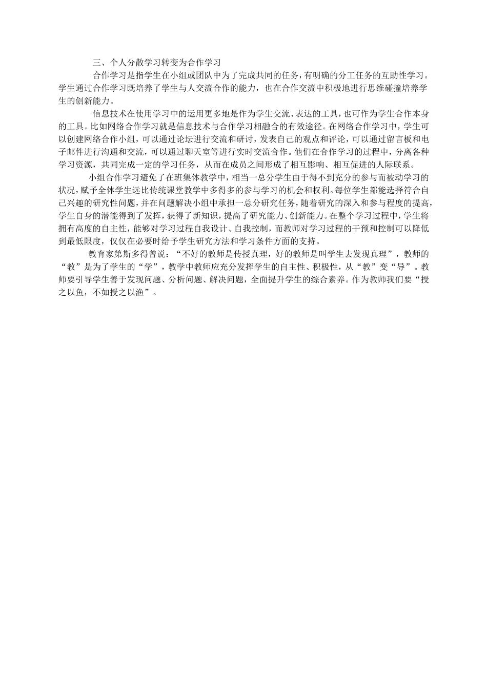 课题研究教学论文_第2页