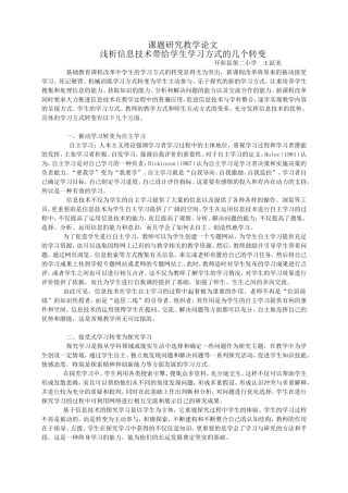 课题研究教学论文