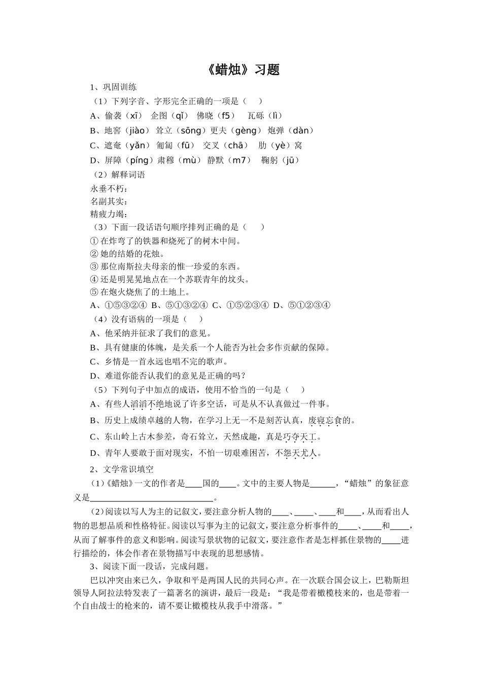 《蜡烛》习题1_第1页