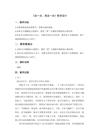 2016新版人教版语文七年级上《走一步再走一步》教案
